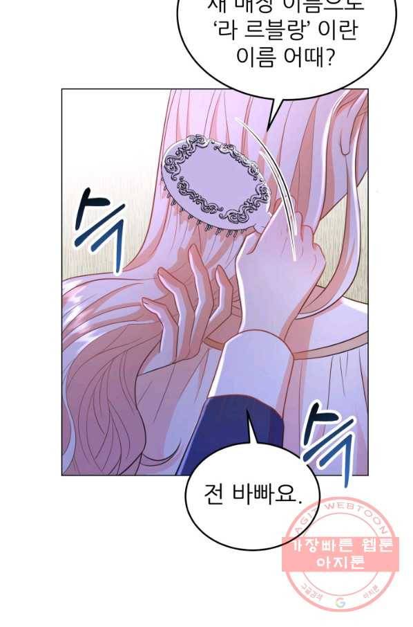 악역도 귀찮아서 13화 41