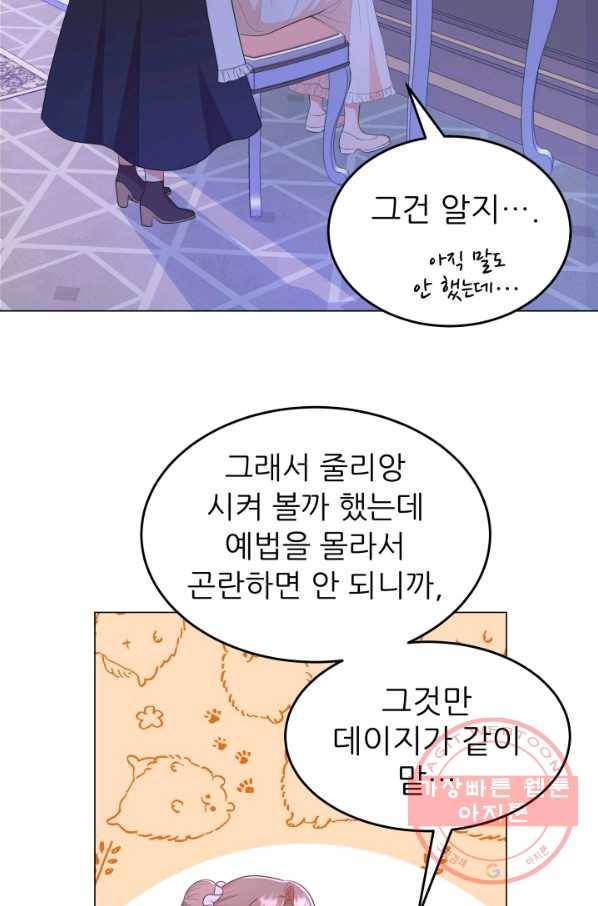 악역도 귀찮아서 13화 43