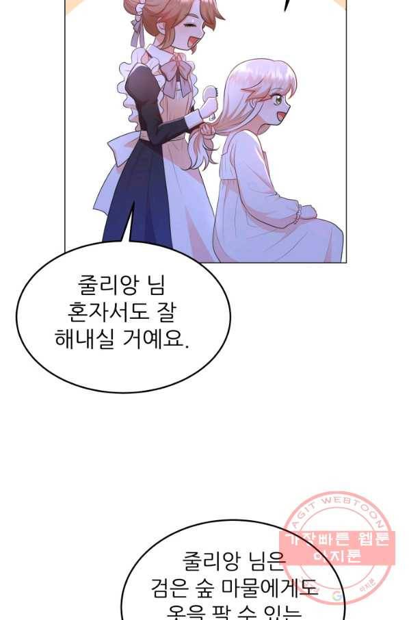 악역도 귀찮아서 13화 44