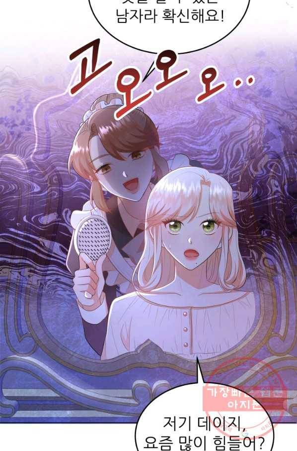 악역도 귀찮아서 13화 45
