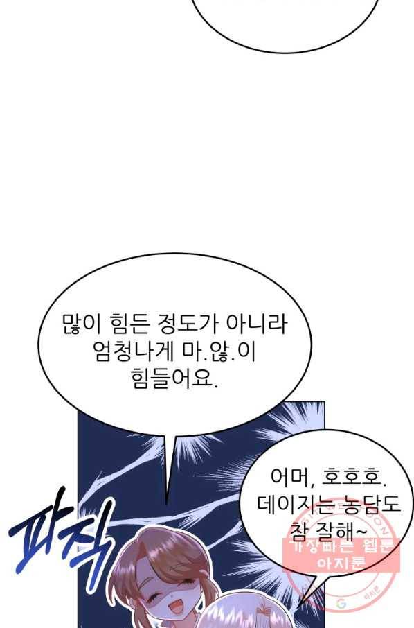 악역도 귀찮아서 13화 46