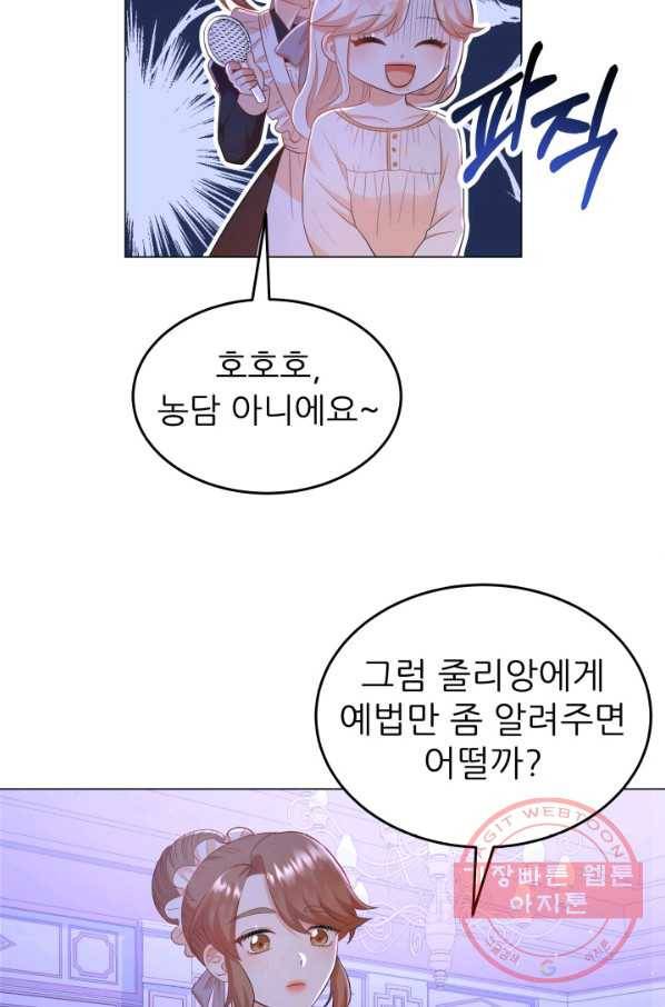 악역도 귀찮아서 13화 47