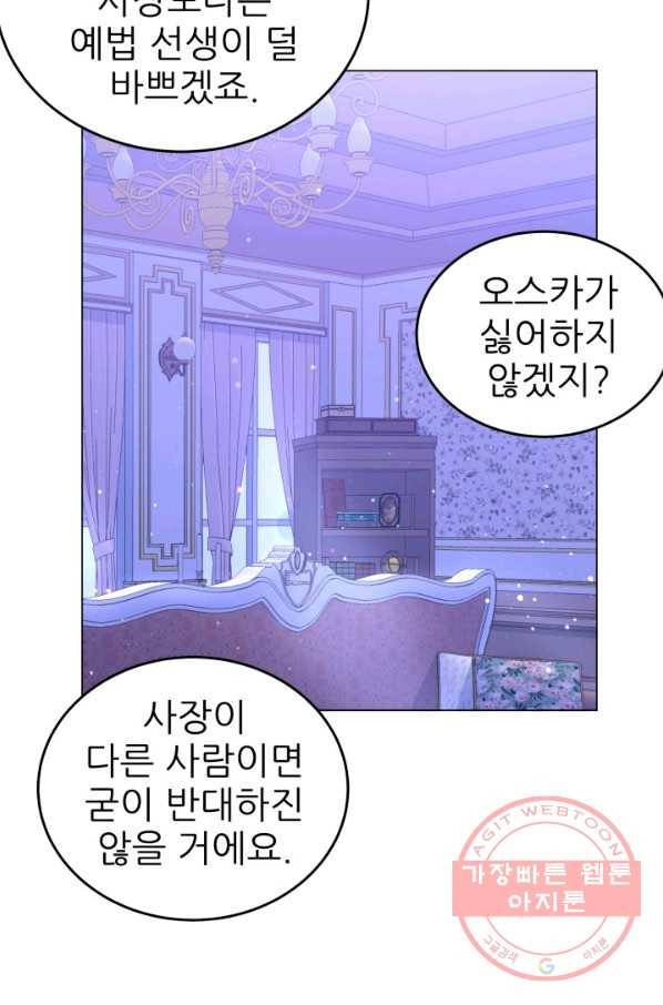 악역도 귀찮아서 13화 49