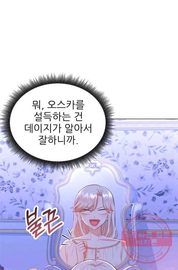 악역도 귀찮아서 13화 50