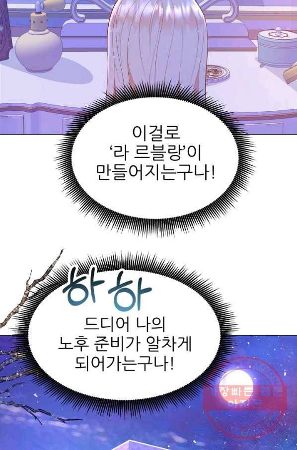 악역도 귀찮아서 13화 51