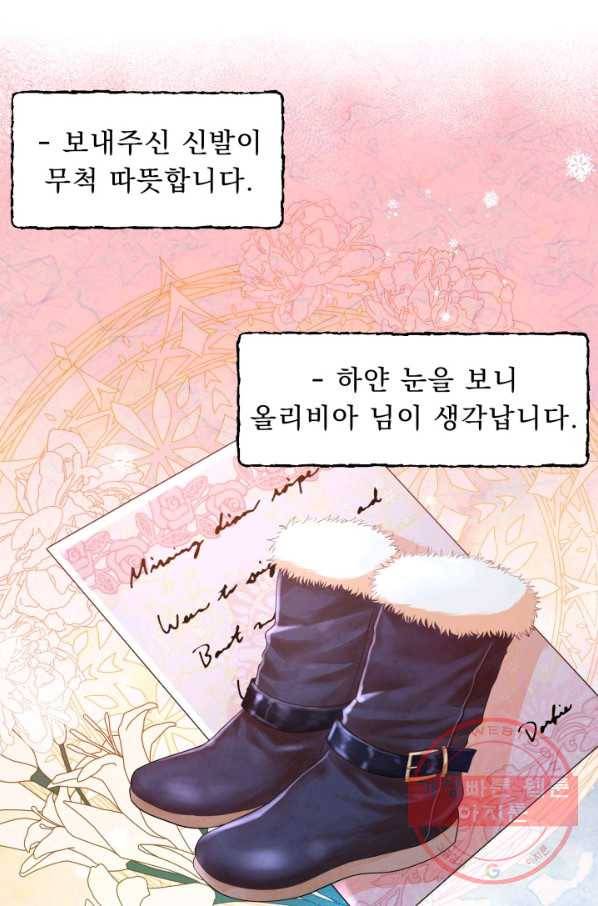 악역도 귀찮아서 13화 59