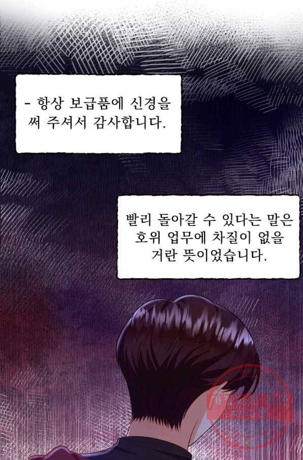 악역도 귀찮아서 13화 66