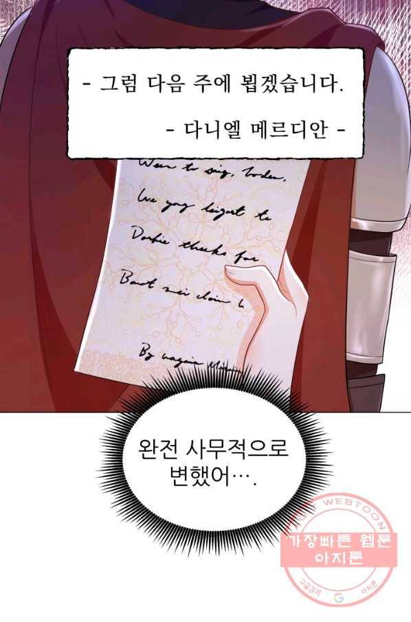악역도 귀찮아서 13화 67
