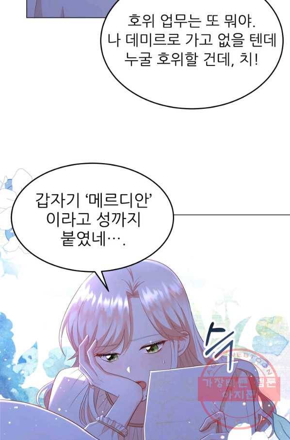 악역도 귀찮아서 13화 70