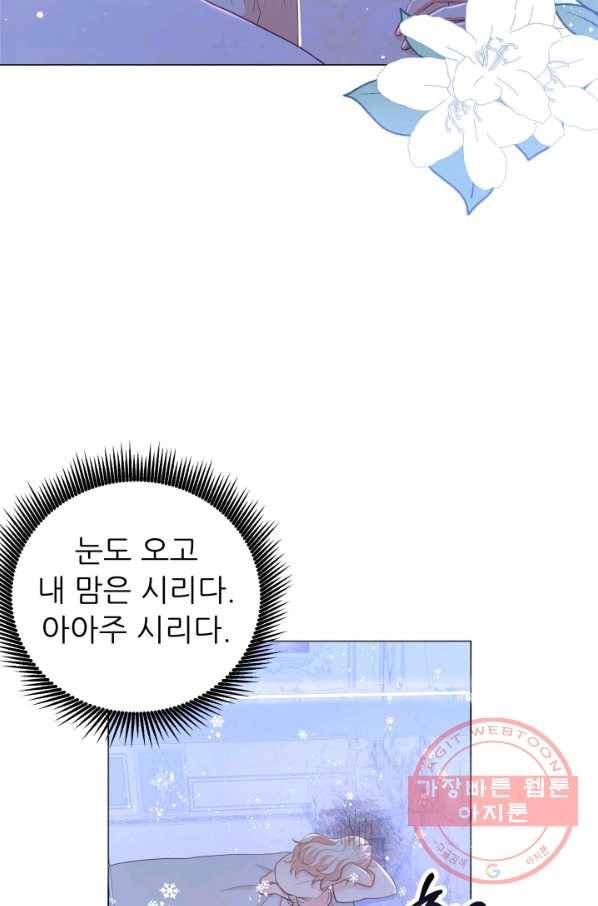 악역도 귀찮아서 13화 71
