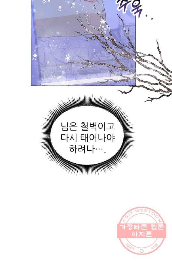 악역도 귀찮아서 13화 72