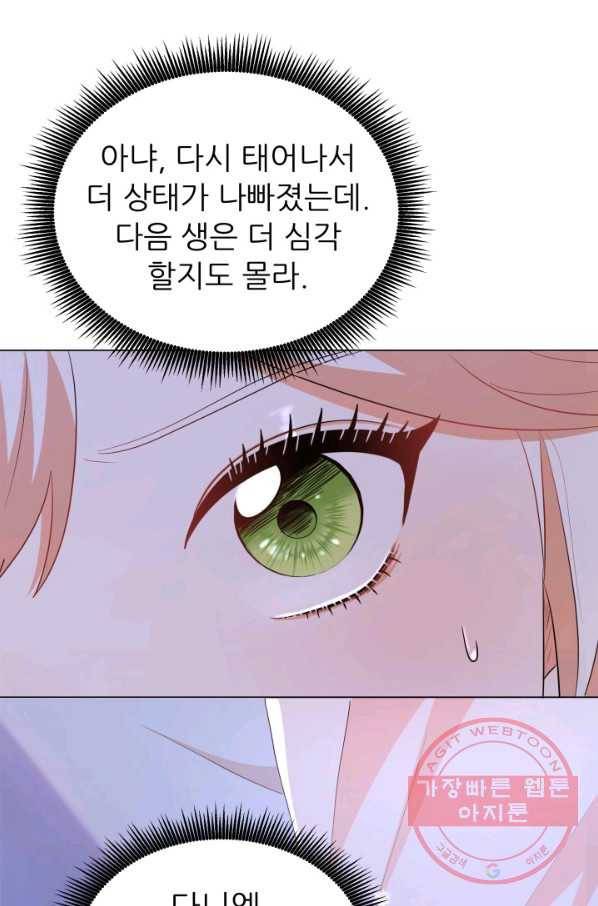 악역도 귀찮아서 13화 73