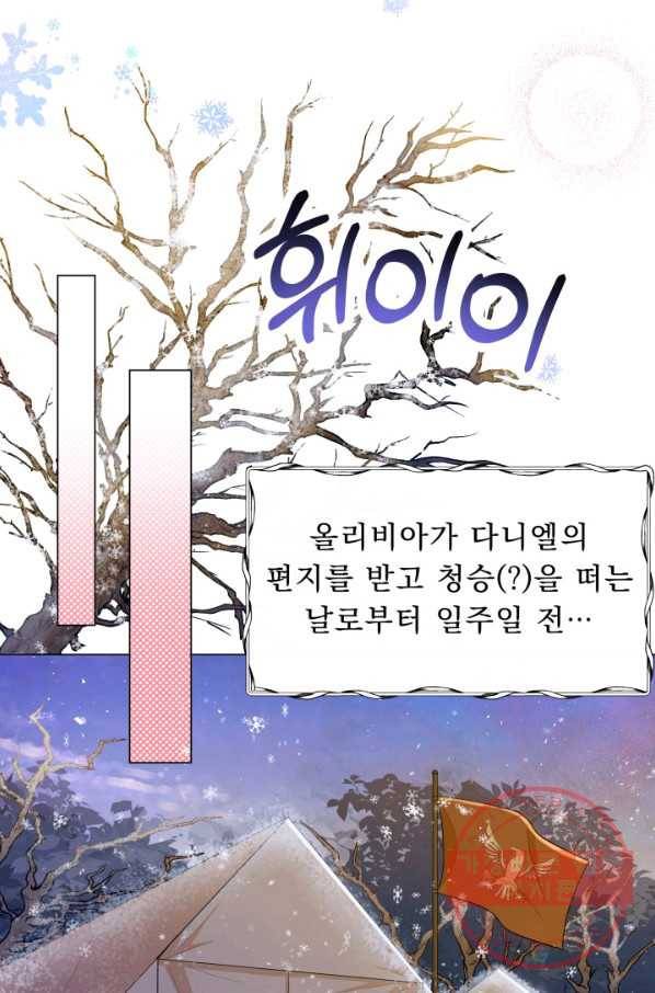 악역도 귀찮아서 13화 76