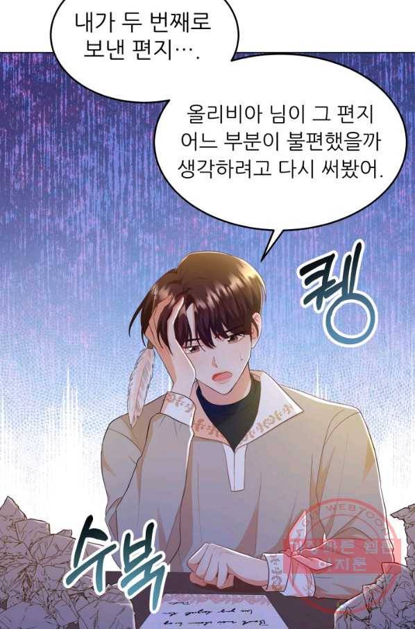 악역도 귀찮아서 13화 79