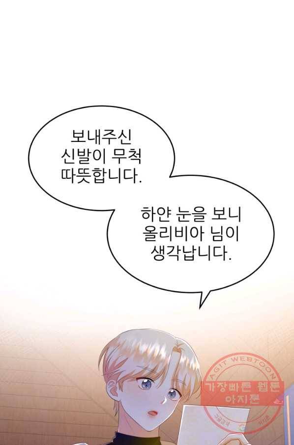악역도 귀찮아서 13화 81