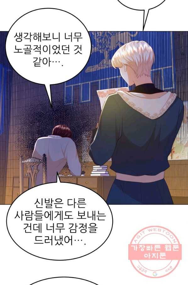 악역도 귀찮아서 13화 83