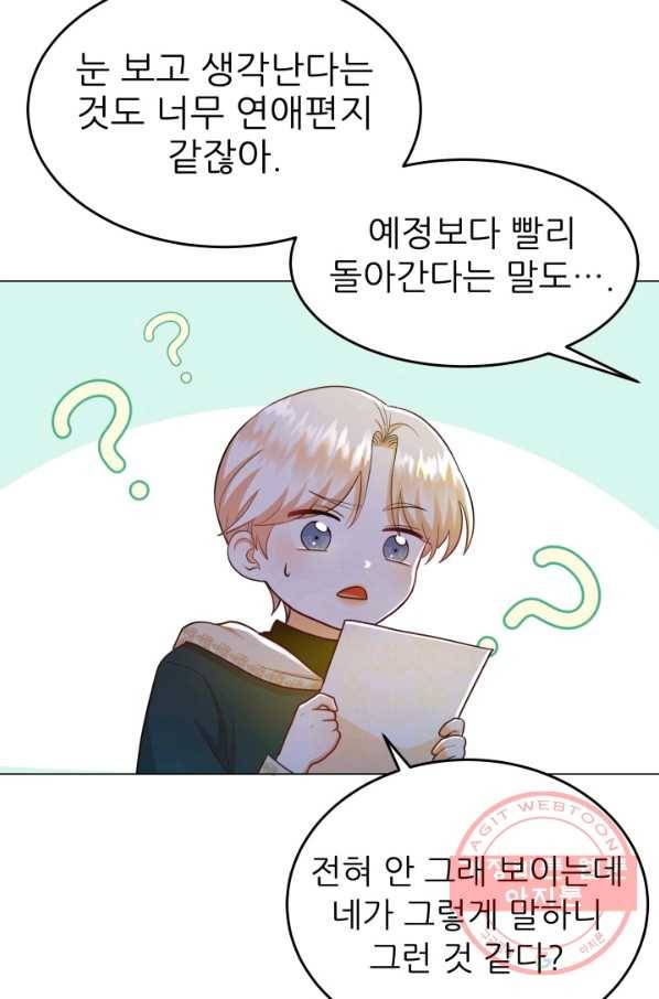 악역도 귀찮아서 13화 84