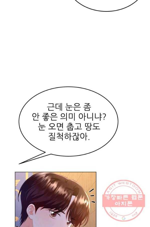 악역도 귀찮아서 13화 85