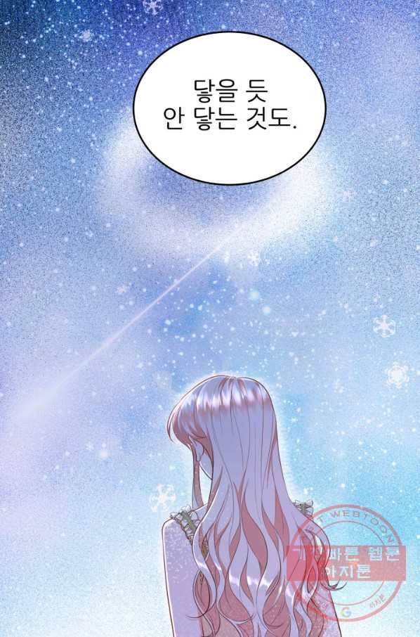 악역도 귀찮아서 13화 88