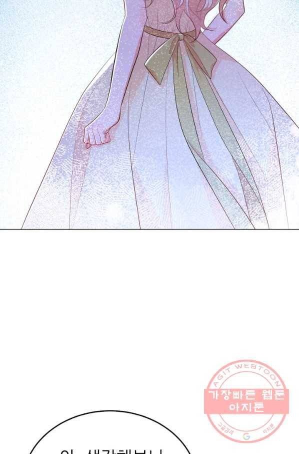 악역도 귀찮아서 13화 89