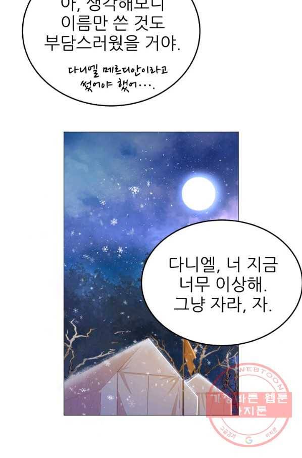 악역도 귀찮아서 13화 90