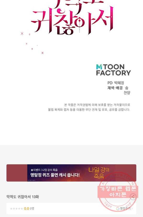 악역도 귀찮아서 13화 98