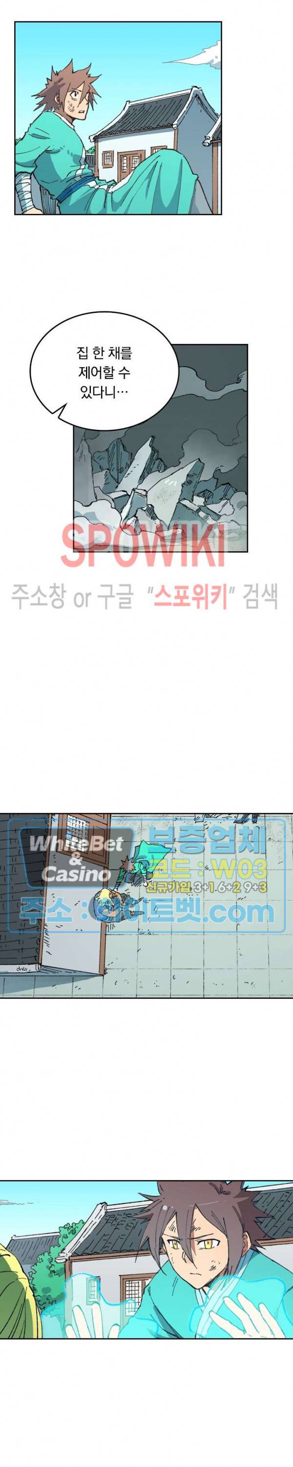 성무신결 497화 4