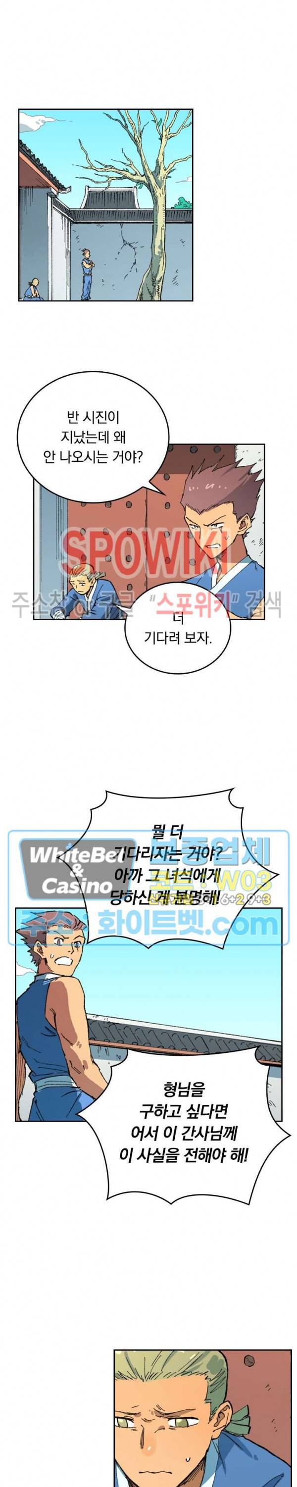 성무신결 497화 5
