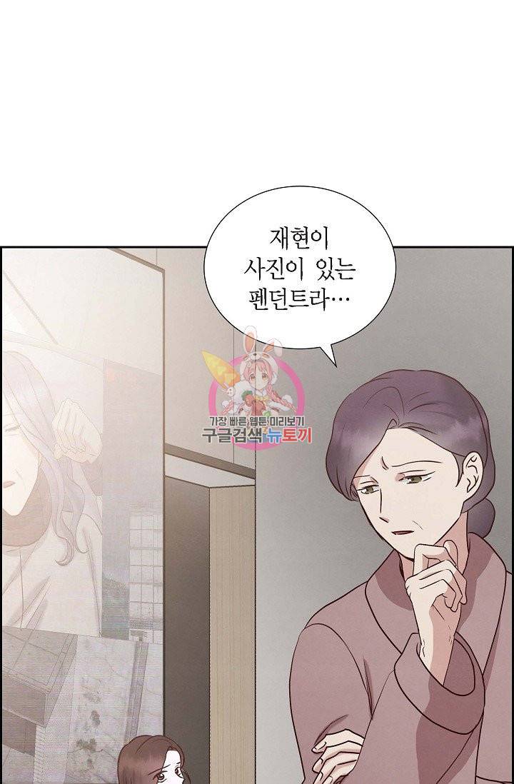 그대 마음 한 스푼 64화 1