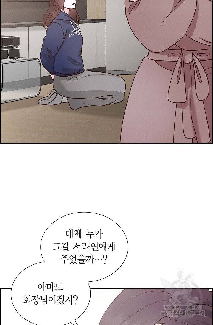 그대 마음 한 스푼 64화 2