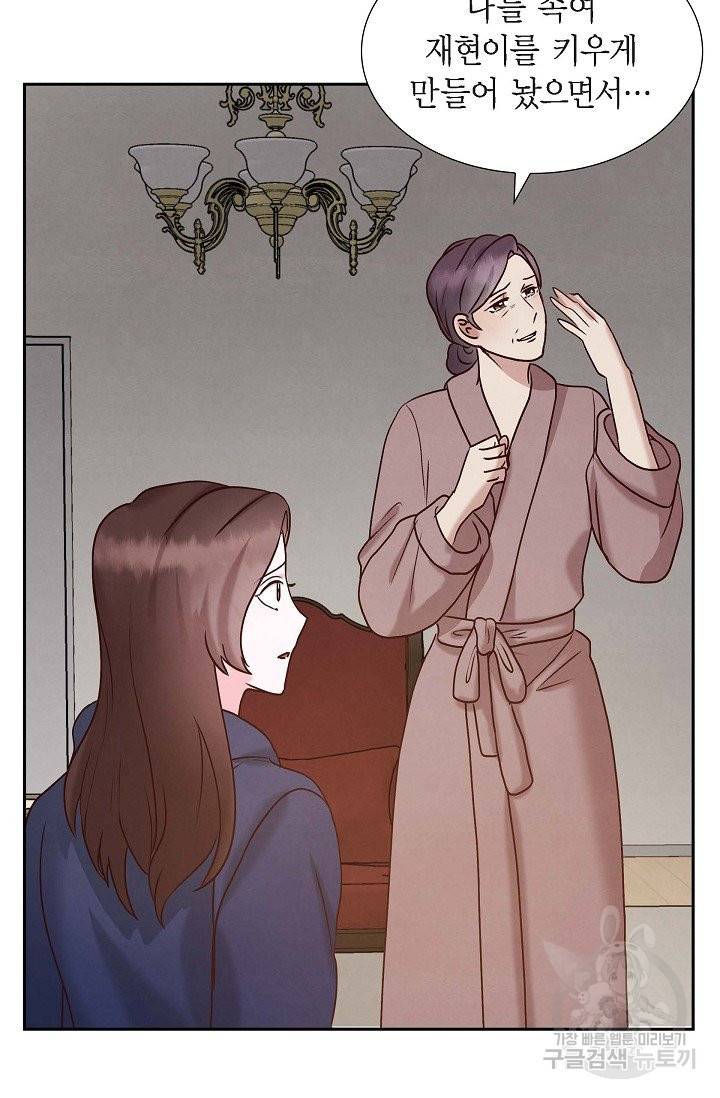 그대 마음 한 스푼 64화 4