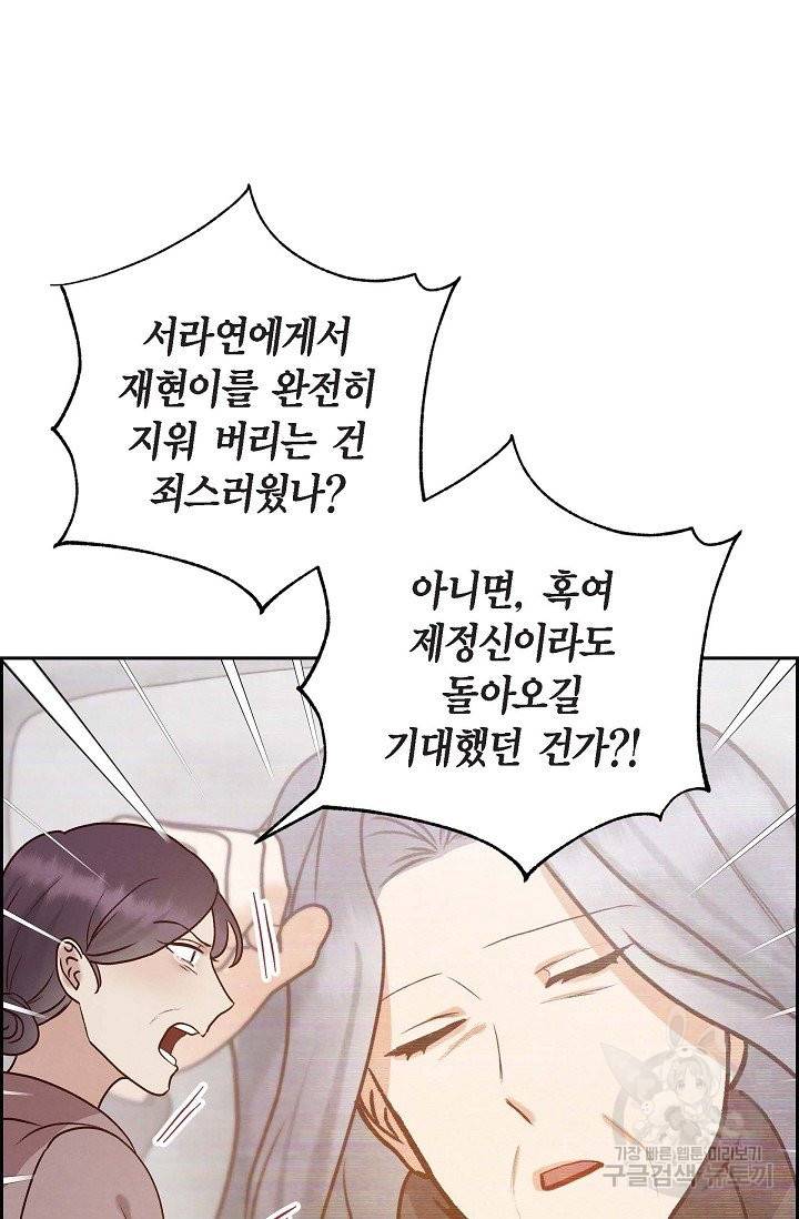 그대 마음 한 스푼 64화 5