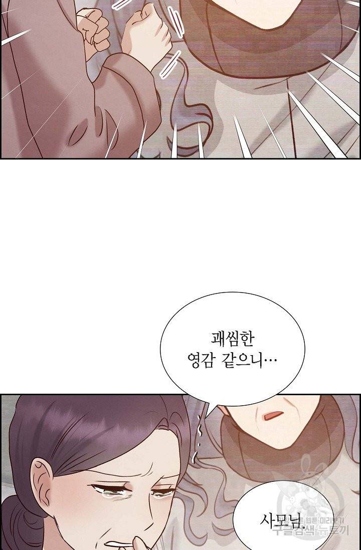 그대 마음 한 스푼 64화 6