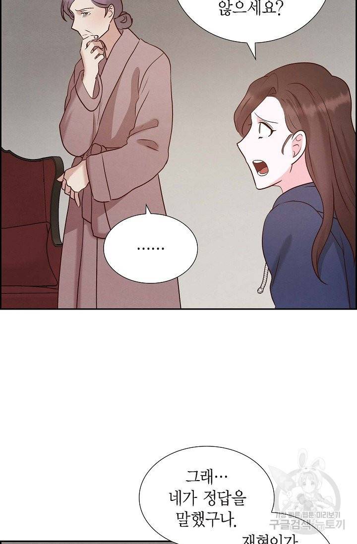 그대 마음 한 스푼 64화 9