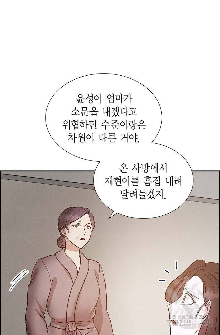 그대 마음 한 스푼 64화 12