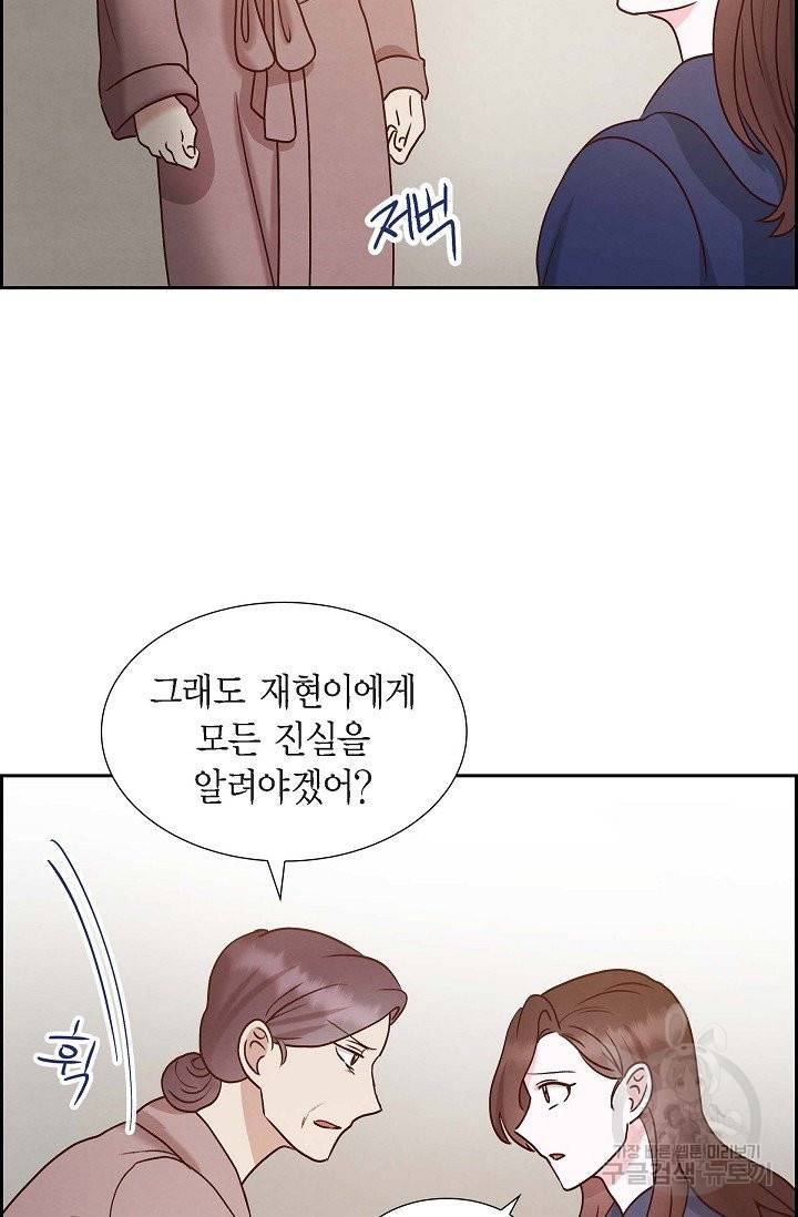 그대 마음 한 스푼 64화 13