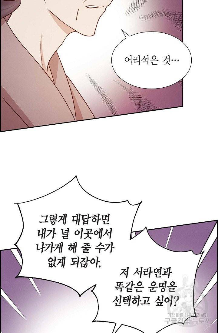 그대 마음 한 스푼 64화 16