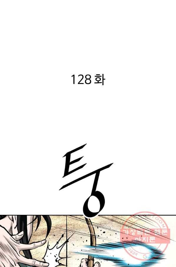 궁귀검신(카카오) 128화 2