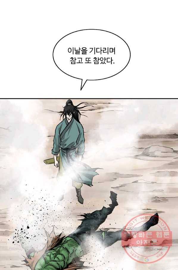 궁귀검신(카카오) 128화 33