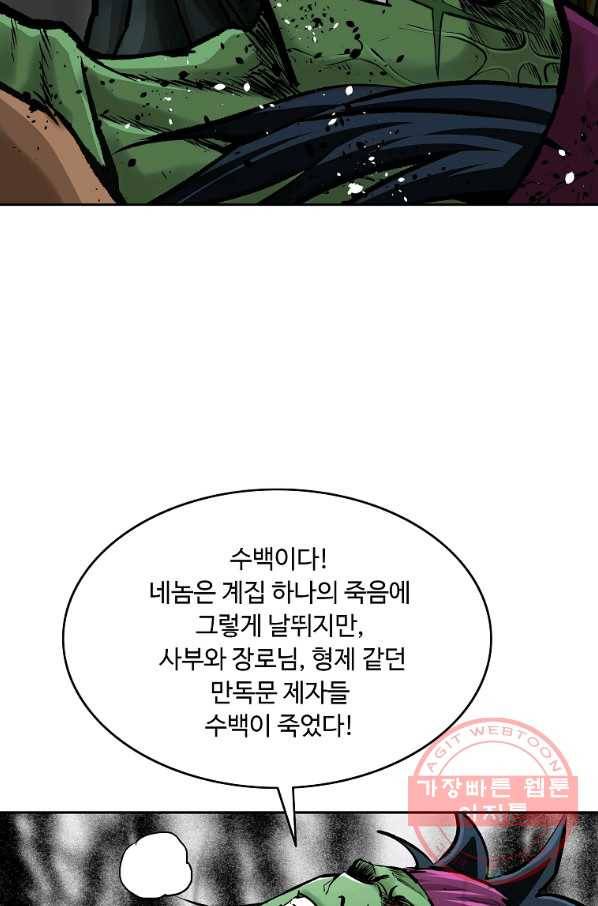 궁귀검신(카카오) 128화 42