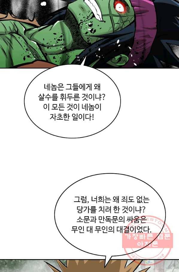 궁귀검신(카카오) 128화 43