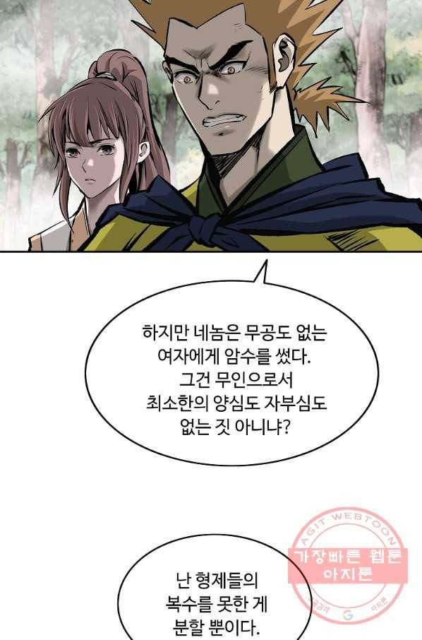 궁귀검신(카카오) 128화 44