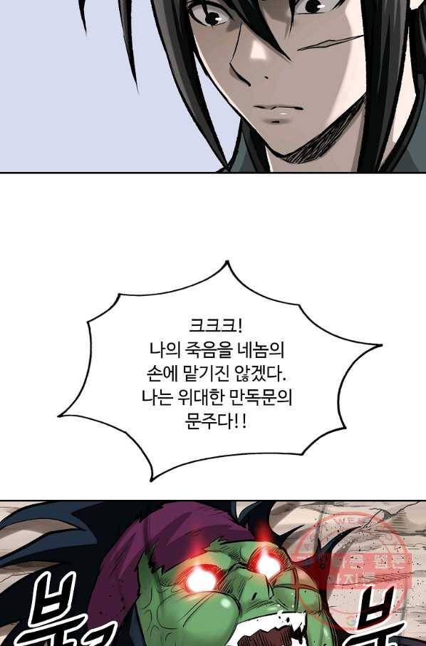 궁귀검신(카카오) 128화 47