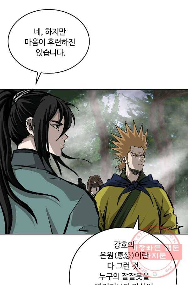 궁귀검신(카카오) 128화 55