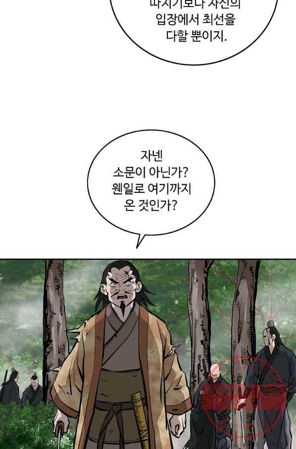 궁귀검신(카카오) 128화 56