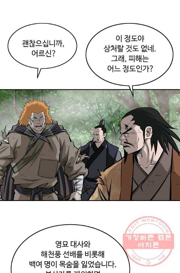 궁귀검신(카카오) 128화 58