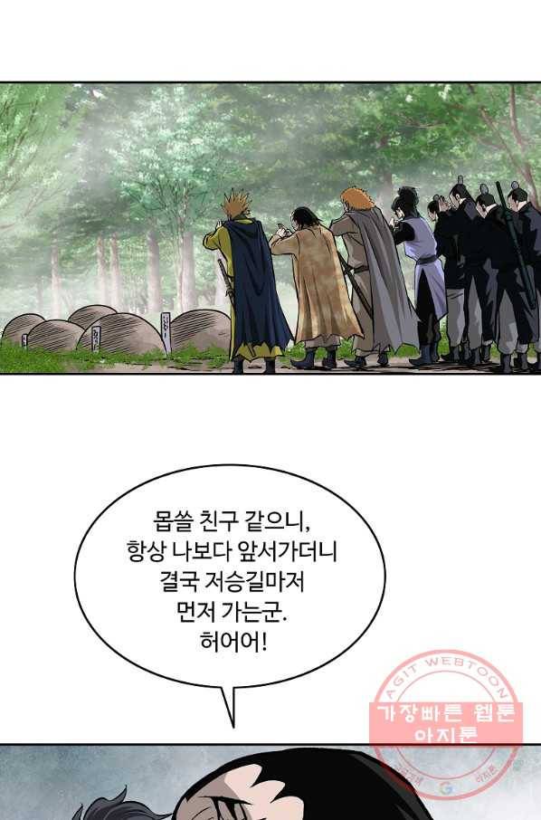 궁귀검신(카카오) 128화 60