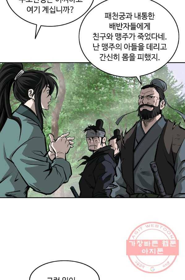 궁귀검신(카카오) 128화 66