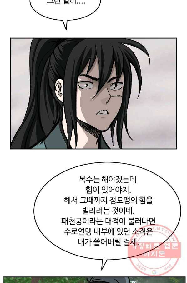 궁귀검신(카카오) 128화 67