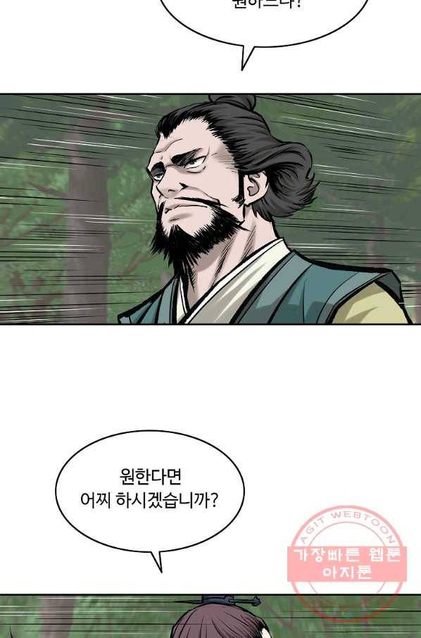 궁귀검신(카카오) 128화 73